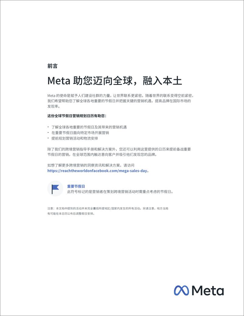 《META-2023年全球假日营销规划日历-15页》 - 第3页预览图