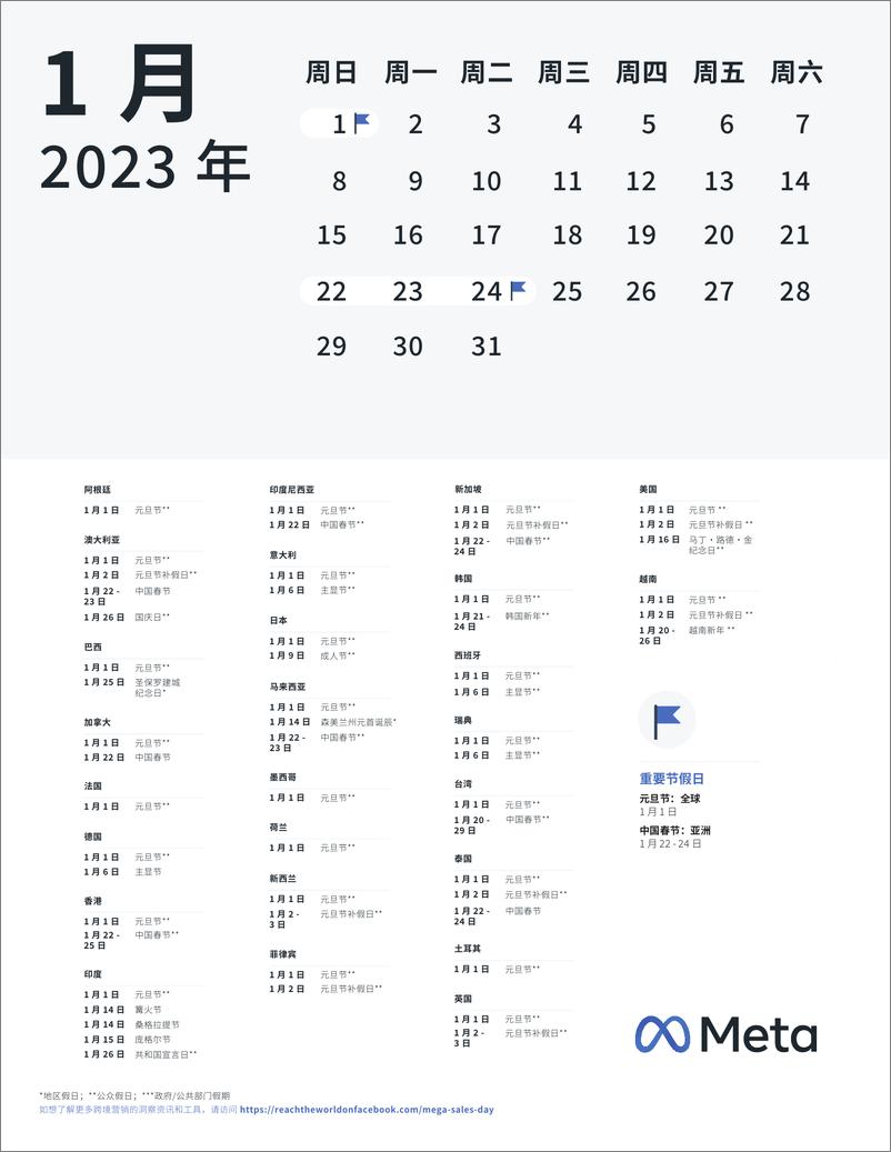 《META-2023年全球假日营销规划日历-15页》 - 第4页预览图