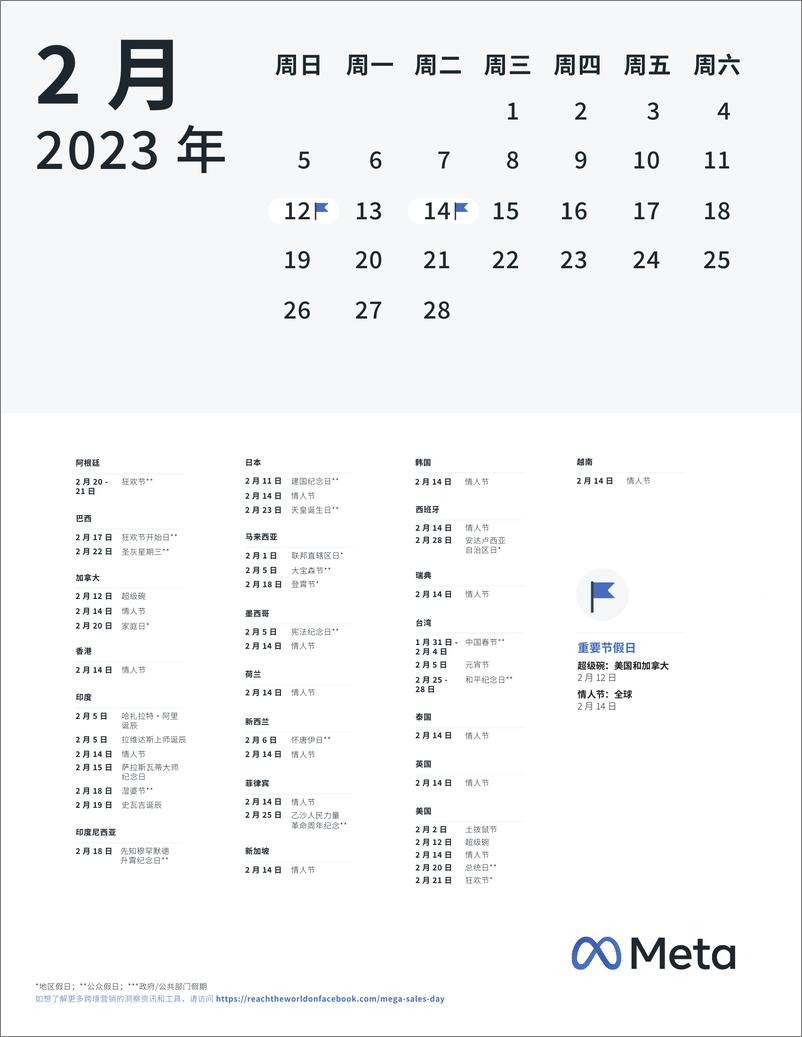 《META-2023年全球假日营销规划日历-15页》 - 第5页预览图