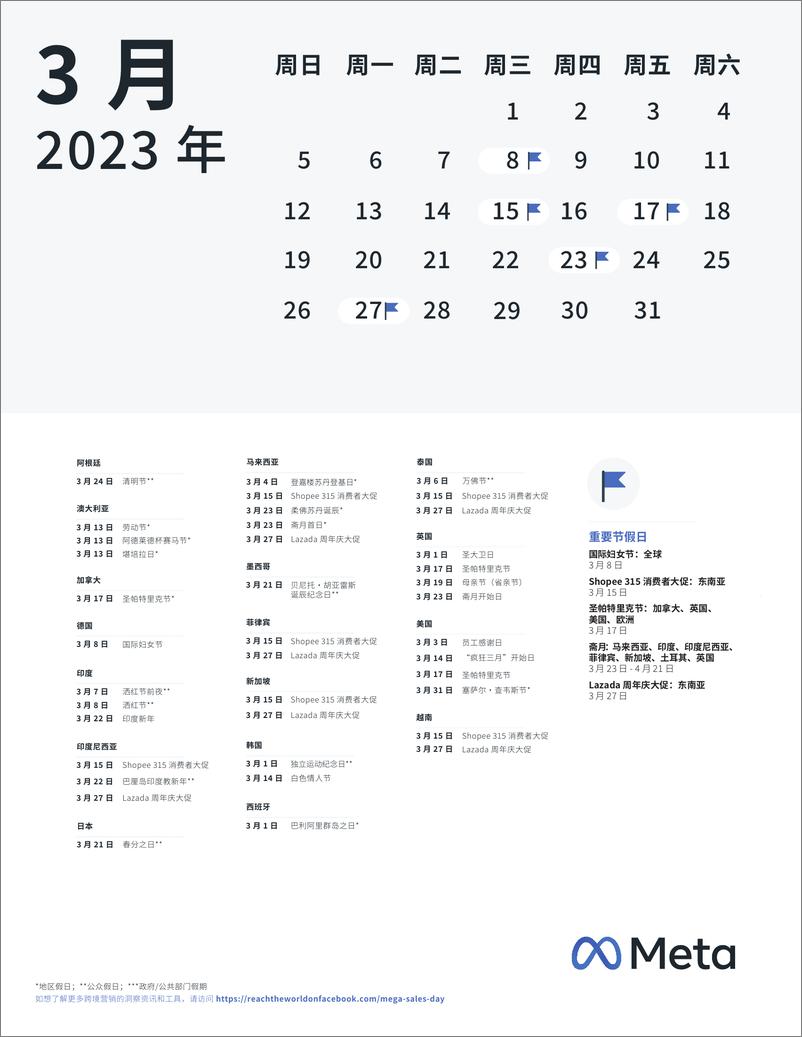 《META-2023年全球假日营销规划日历-15页》 - 第6页预览图