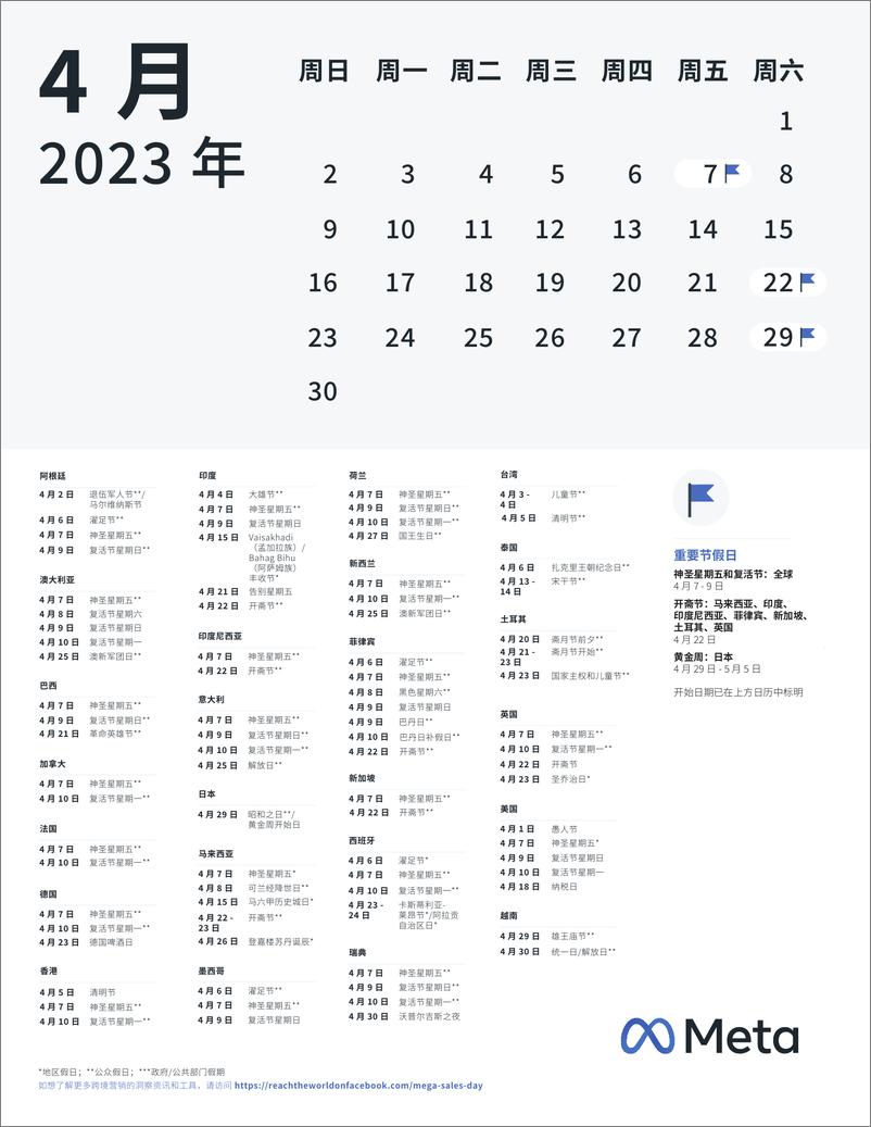 《META-2023年全球假日营销规划日历-15页》 - 第7页预览图