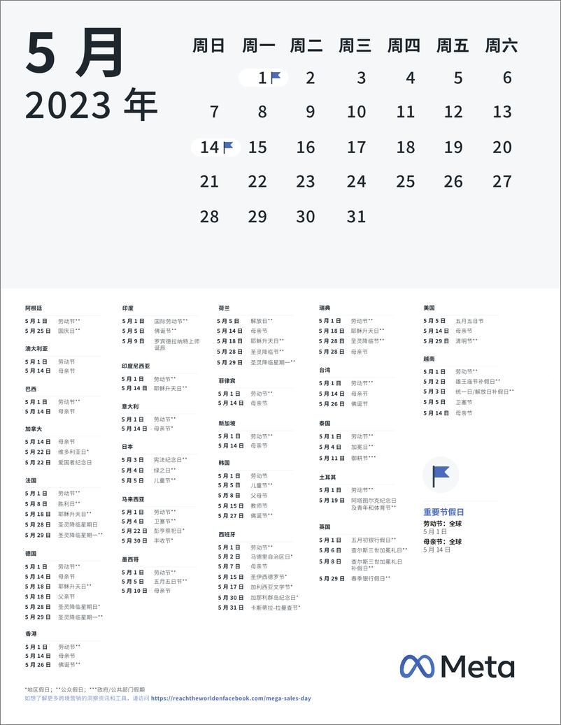 《META-2023年全球假日营销规划日历-15页》 - 第8页预览图