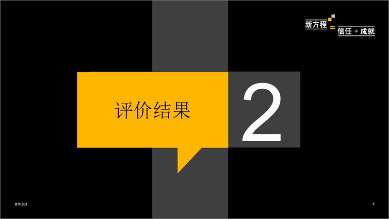 《PWC-2021年度中国“投资自由便利”评价报告及自贸试验区投资自由便利经典案例-26页》 - 第8页预览图