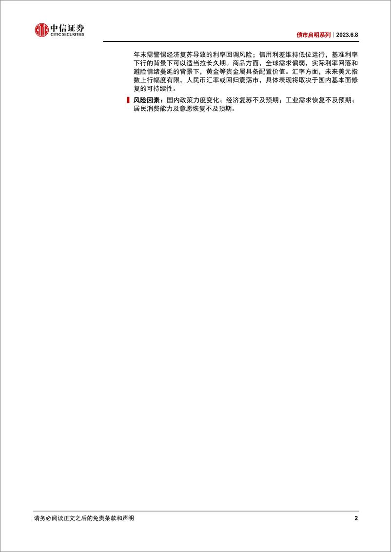 《债市启明系列：下半年宏观经济与金融市场十大展望-20230608-中信证券-25页》 - 第3页预览图