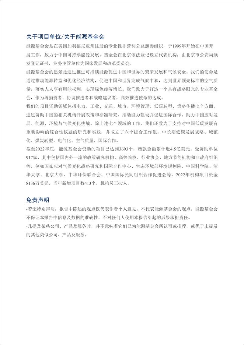 《中国节能协会热泵专业委员会：2023中国热泵发展路线图-建筑领域报告》 - 第3页预览图