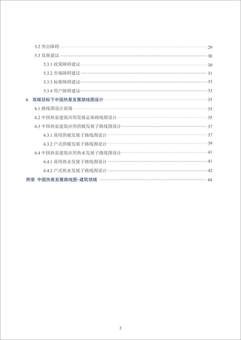 《中国节能协会热泵专业委员会：2023中国热泵发展路线图-建筑领域报告》 - 第8页预览图