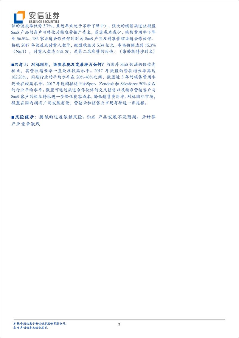 《新三板策略报告：微盟赴港IPO，看“新经济”Saa如何打响新年第一枪？-20190106-安信证券-37页》 - 第3页预览图