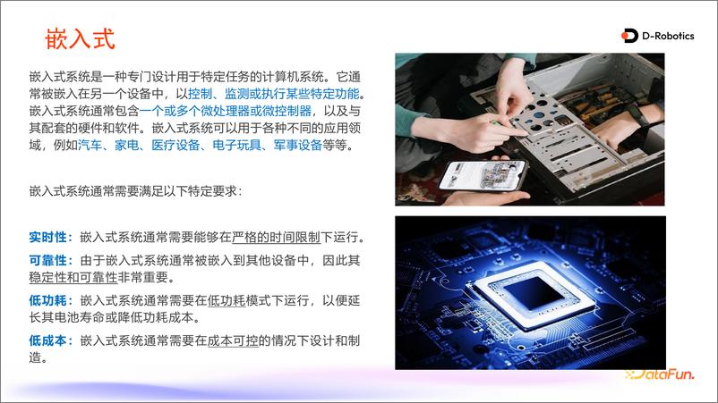 《陈冠中_地瓜机器人RDK系列部署生成式AI模型》 - 第4页预览图