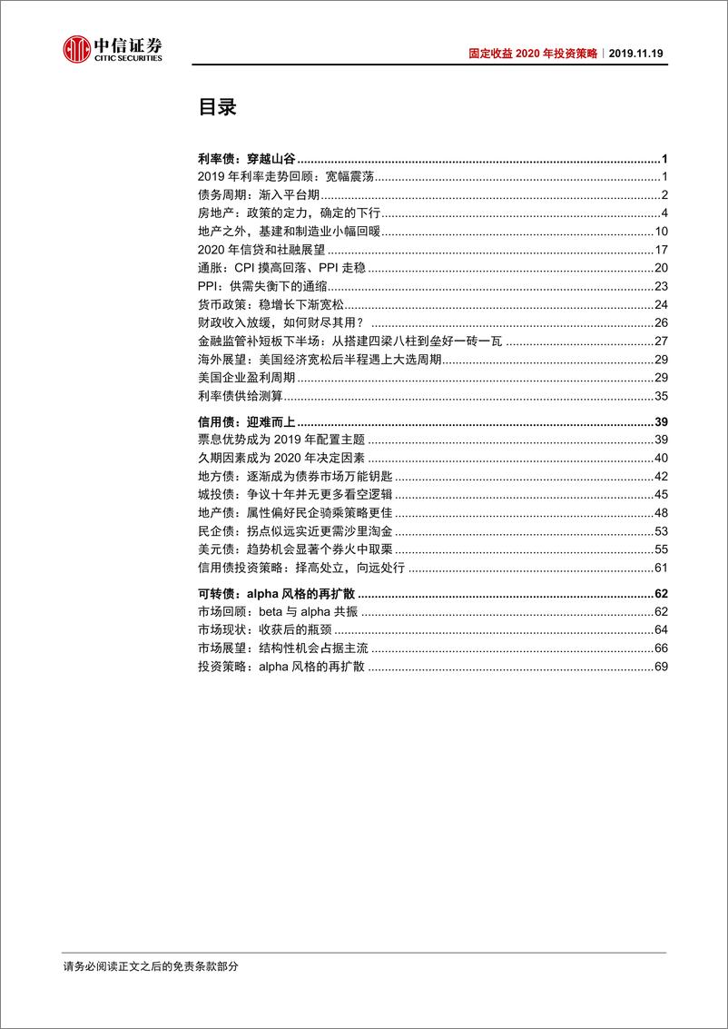 《固定收益2020年度投资策略：柳暗花明-20191119-中信证券-77页》 - 第3页预览图