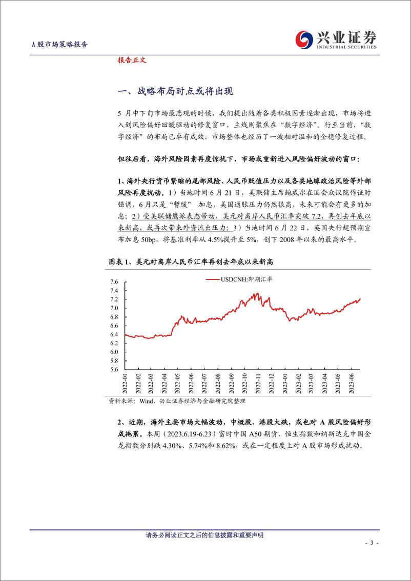 《A股策略展望：战略布局时点或将出现-20230625-兴业证券-15页》 - 第4页预览图