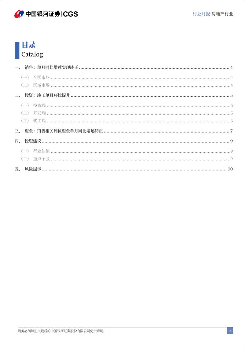 《11月房地产行业月报：单月销售面积同比转正，政策效果逐渐显现-241216-银河证券-12页》 - 第3页预览图