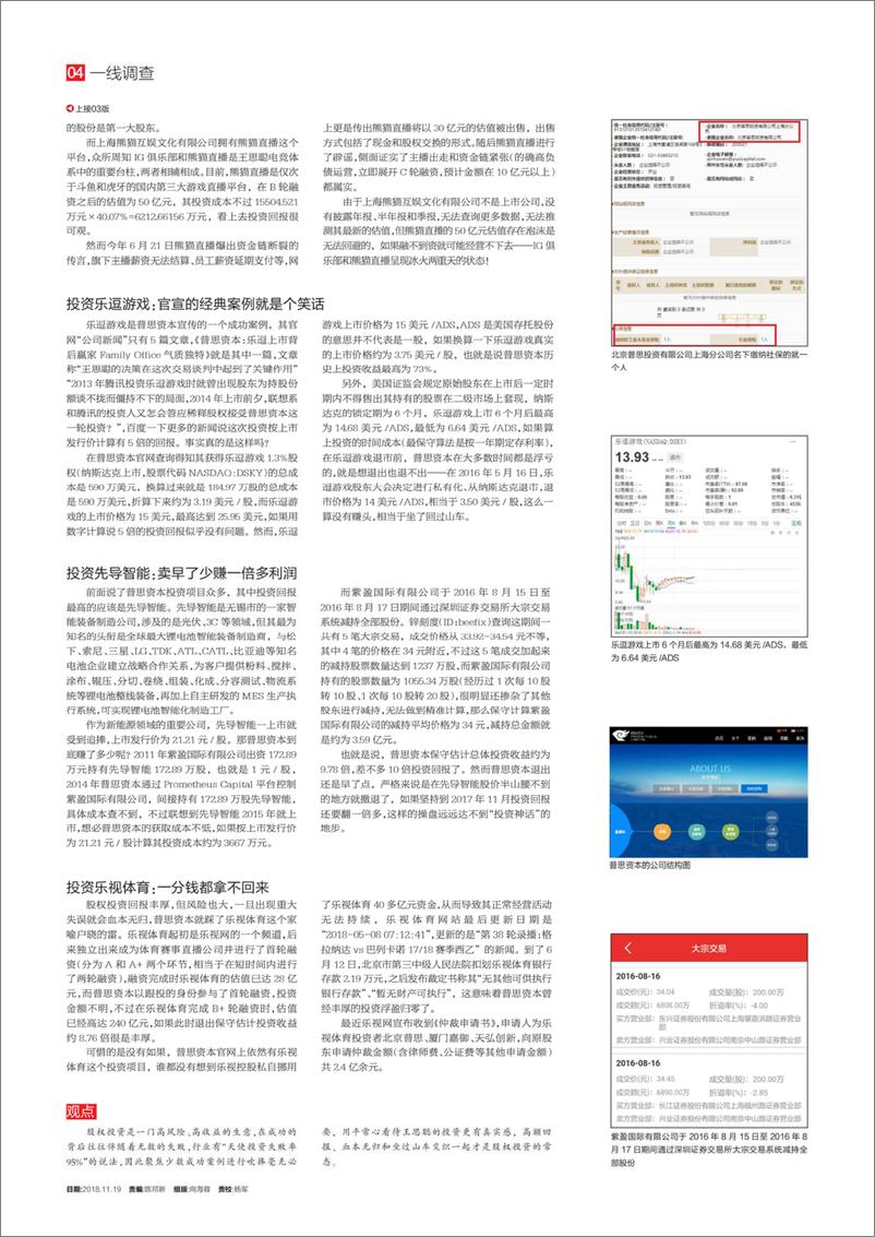 《电脑报2018年第45期》 - 第4页预览图