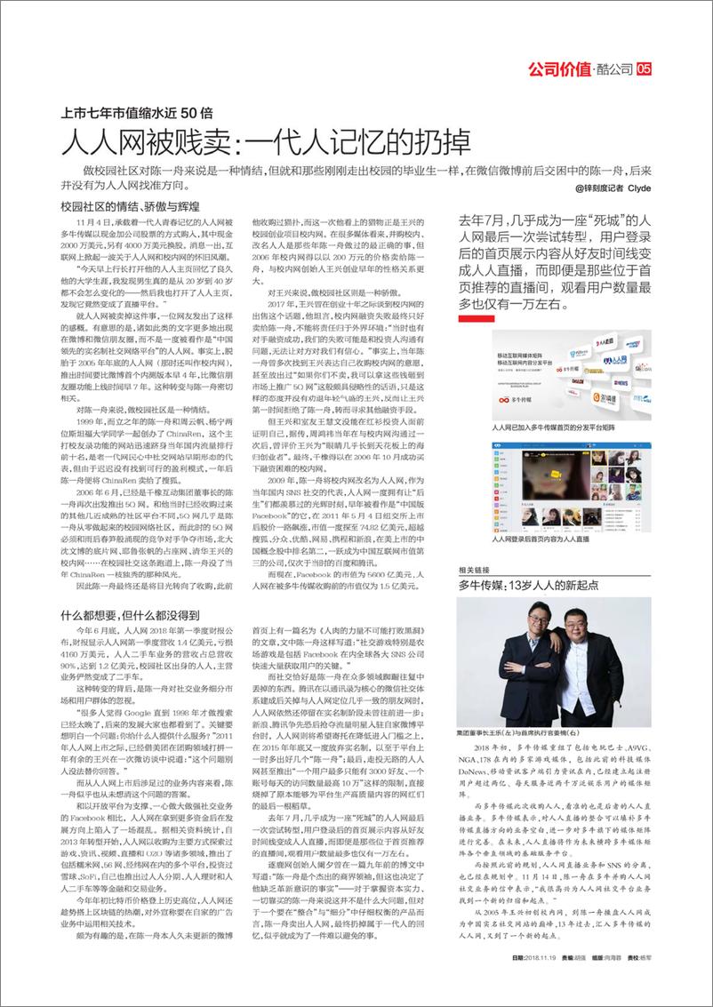 《电脑报2018年第45期》 - 第5页预览图