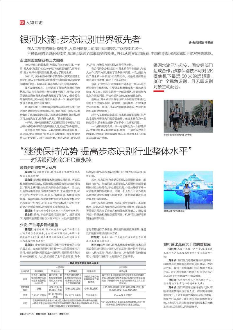 《电脑报2018年第45期》 - 第8页预览图