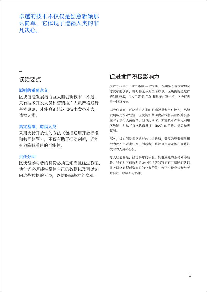 《IBM-区块链：造福人类的伟大技术-2019.11-8页》 - 第4页预览图