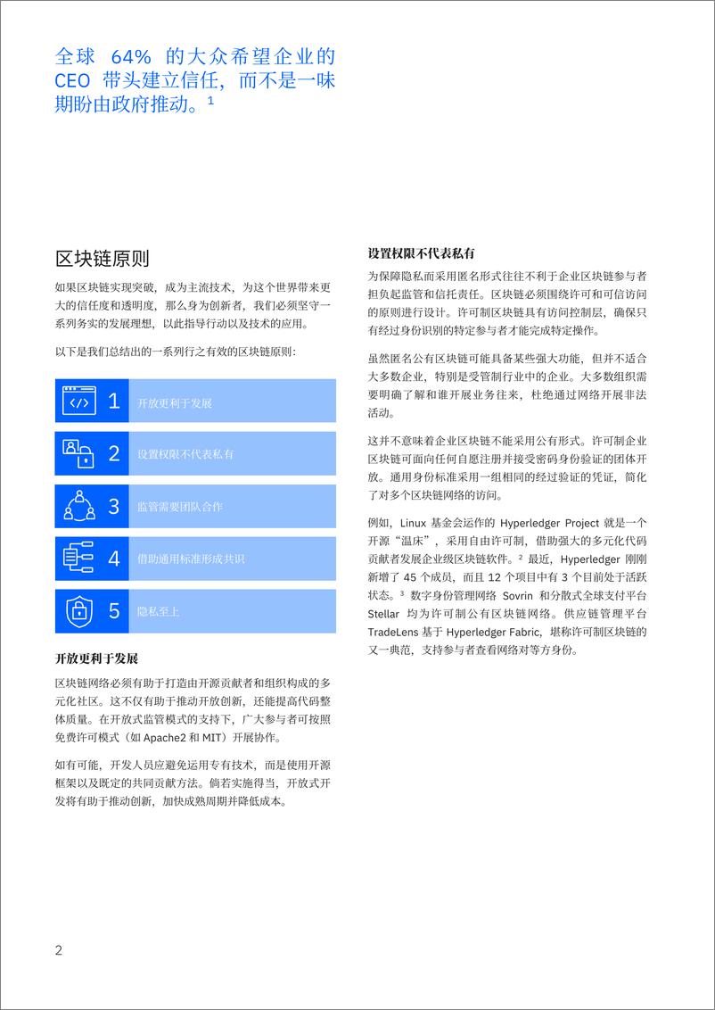 《IBM-区块链：造福人类的伟大技术-2019.11-8页》 - 第5页预览图