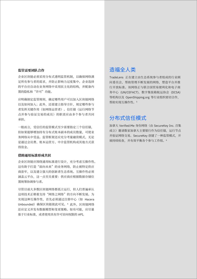 《IBM-区块链：造福人类的伟大技术-2019.11-8页》 - 第6页预览图