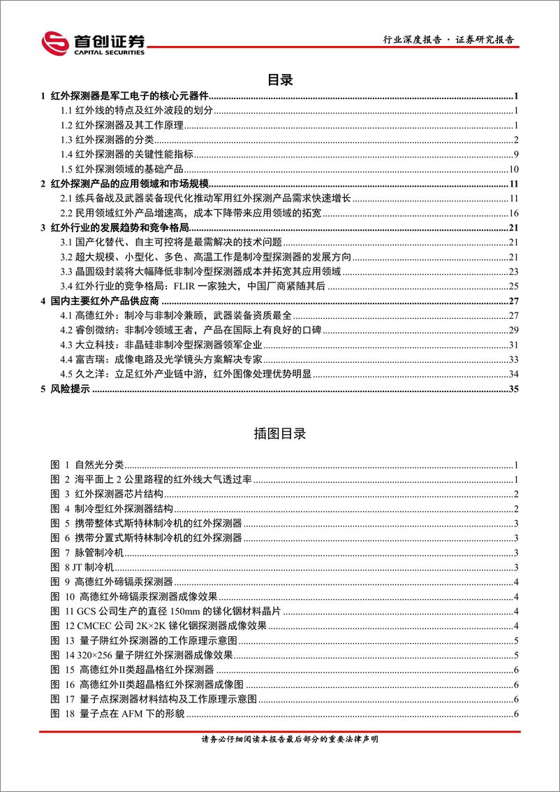 《国防军工行业深度报告：红外之眼、军工电子的明红外探测器-20220505-首创证券-40页》 - 第3页预览图