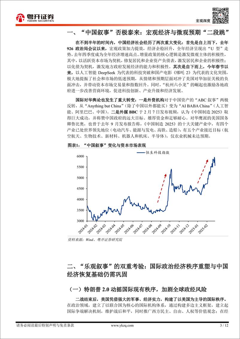 《【粤开宏观】2025开局之变：中国经济新叙事与资产重估-250302-粤开证券-12页》 - 第3页预览图