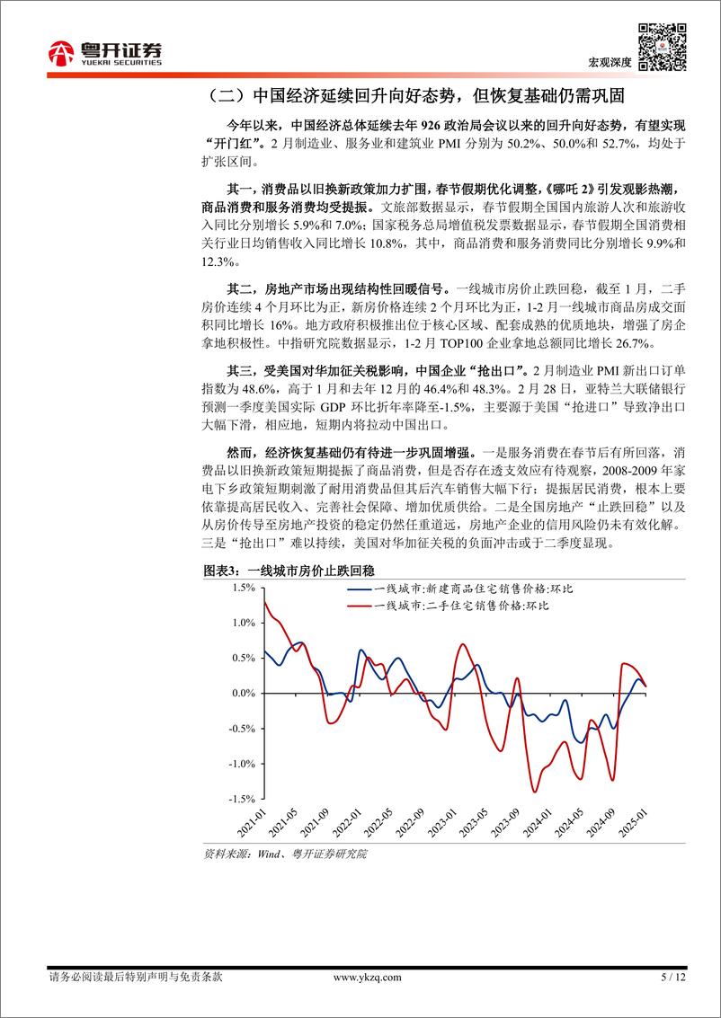 《【粤开宏观】2025开局之变：中国经济新叙事与资产重估-250302-粤开证券-12页》 - 第5页预览图