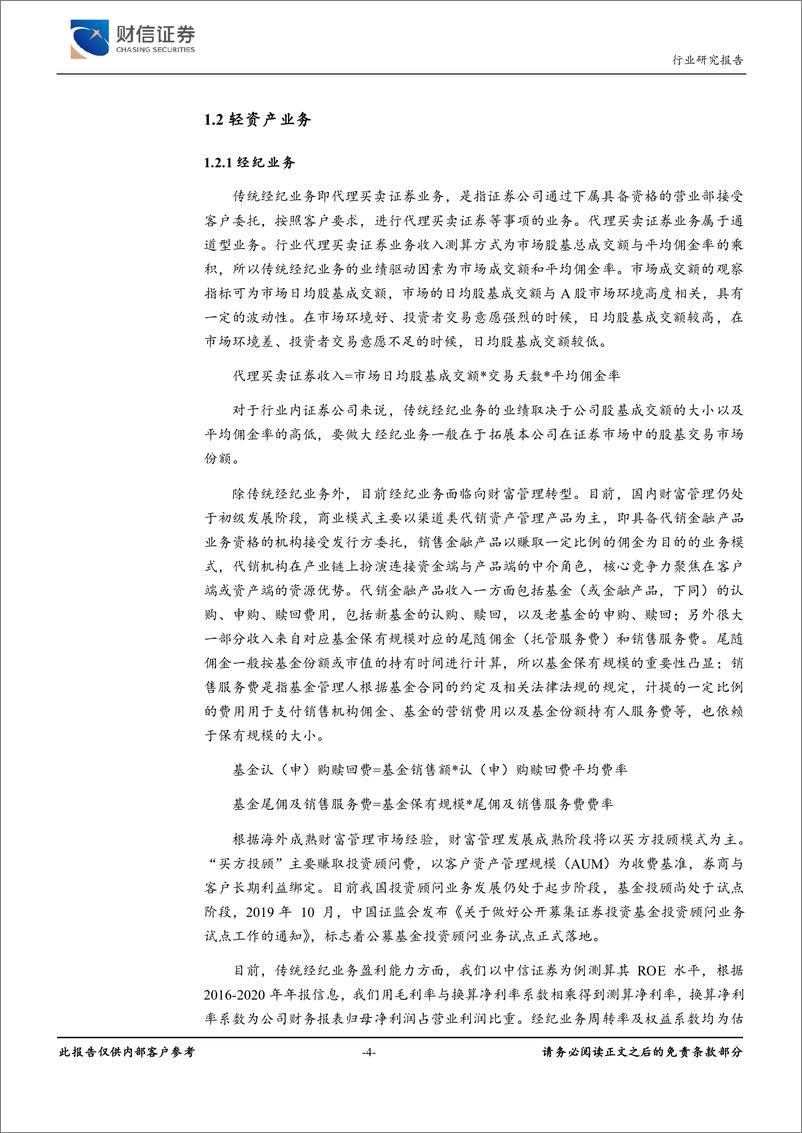 《证券行业深度：对券商板块估值的思考-20220330-财信证券-25页》 - 第5页预览图