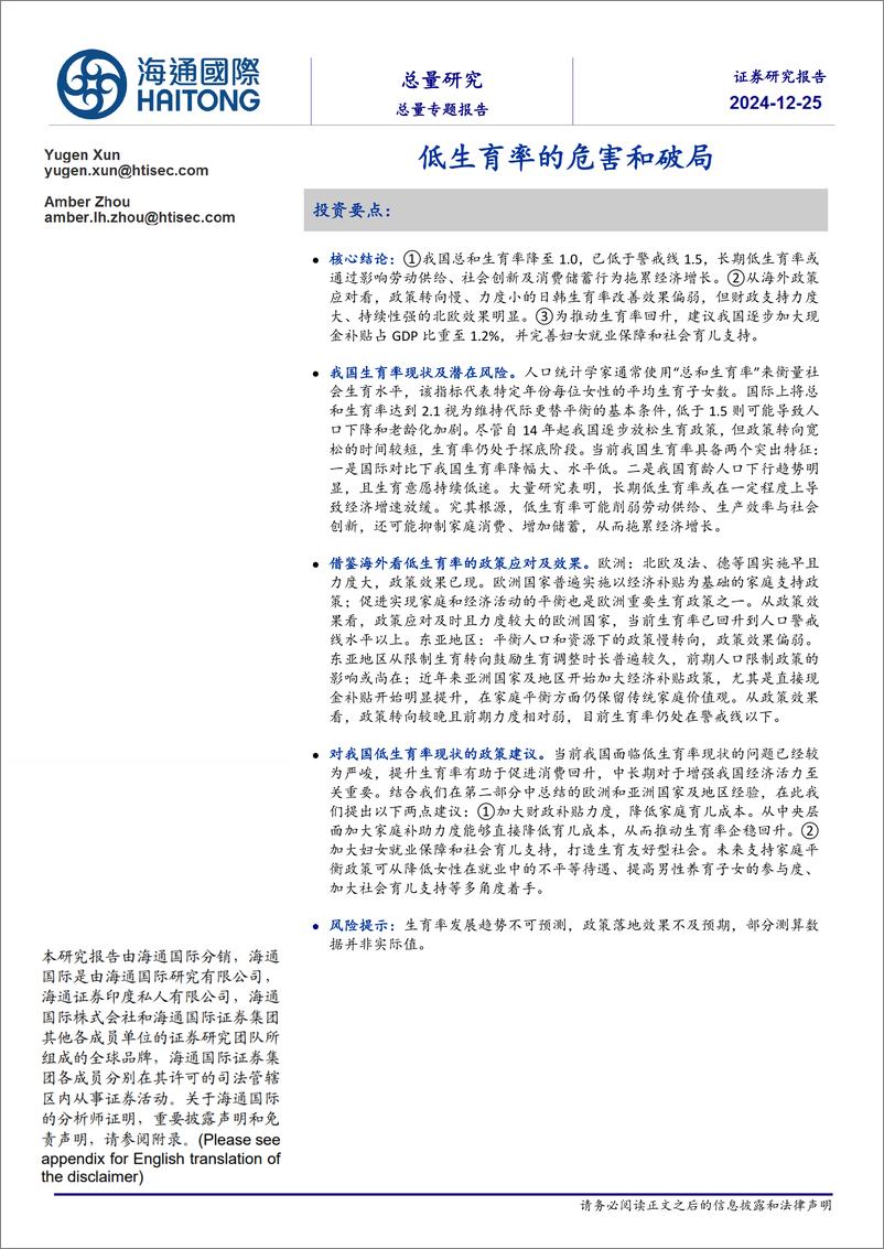 《总量专题报告：低生育率的危害和破局-241225-海通国际-20页》 - 第1页预览图