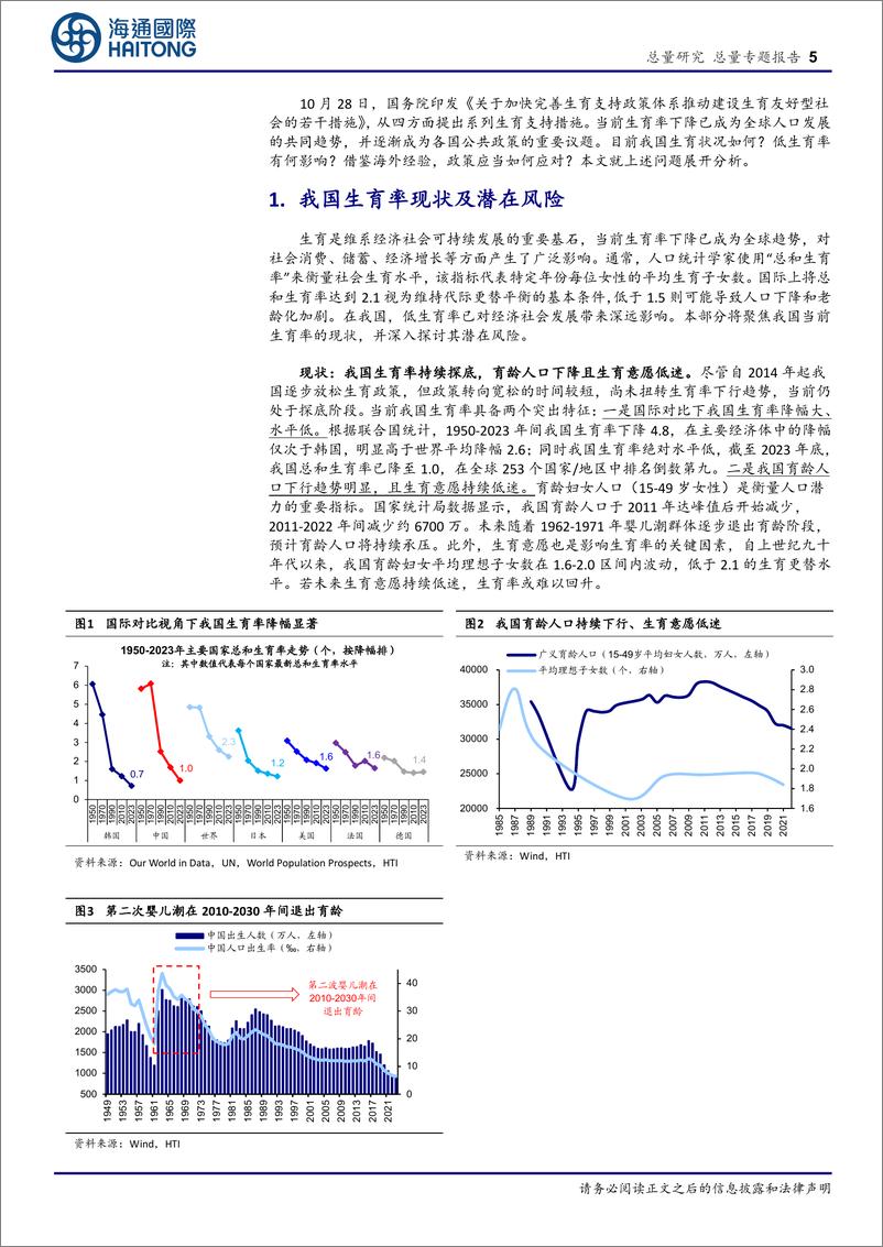 《总量专题报告：低生育率的危害和破局-241225-海通国际-20页》 - 第5页预览图