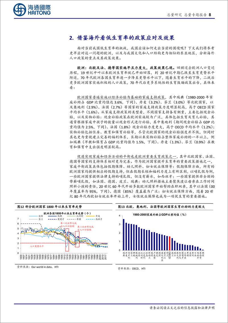 《总量专题报告：低生育率的危害和破局-241225-海通国际-20页》 - 第8页预览图