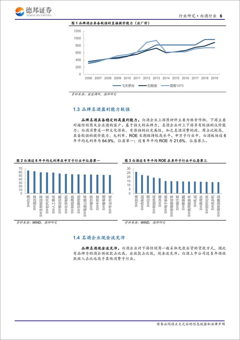 《白酒行业：白酒进入品牌新周期，各级名酒强者恒强-20190711-德邦证券-22页》 - 第7页预览图