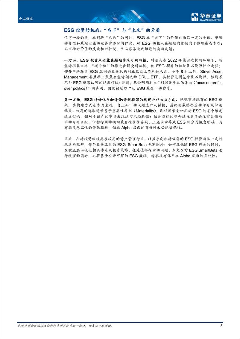 《金工深度研究：ESG评价体系与ESG SmartBeta-20220914-华泰证券-37页》 - 第6页预览图