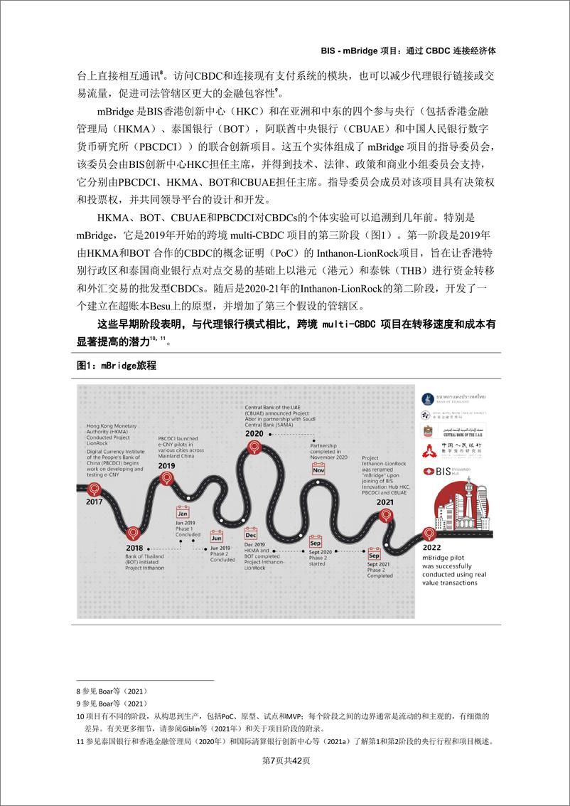 《BIS-香港金管会-mBridge+项目：通过+CBDC+连接经济体-中文版-42页》 - 第7页预览图