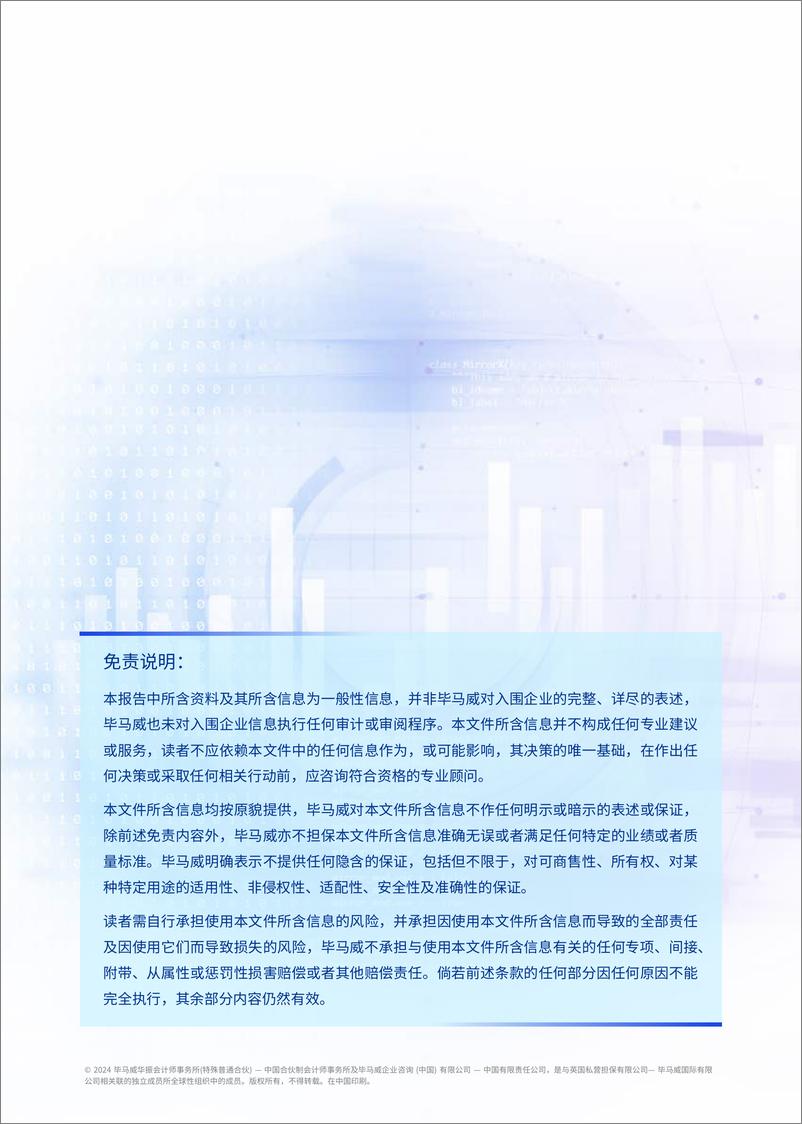 《2023毕马威中国金融科技企业双50报告》 - 第2页预览图