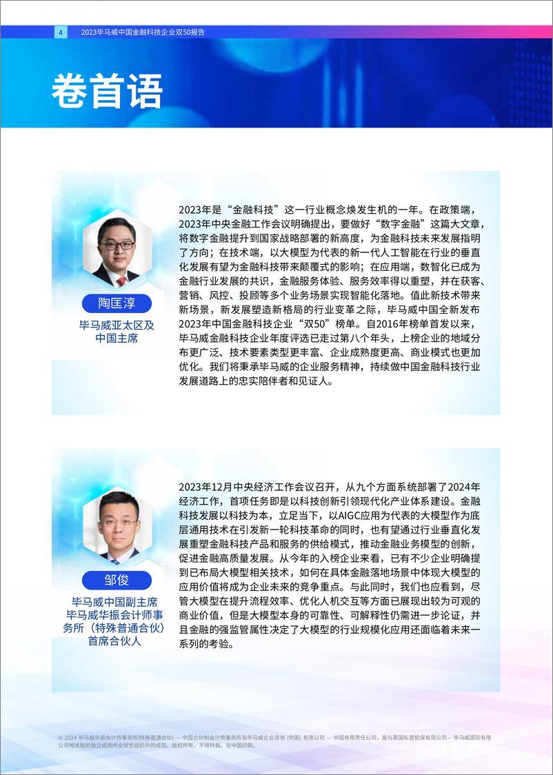 《2023毕马威中国金融科技企业双50报告》 - 第4页预览图