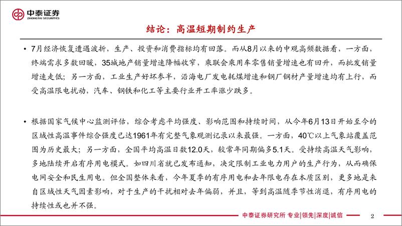 《实体经济政策图谱2022年第33期：高温短期制约生产-20220820-中泰证券-25页》 - 第3页预览图