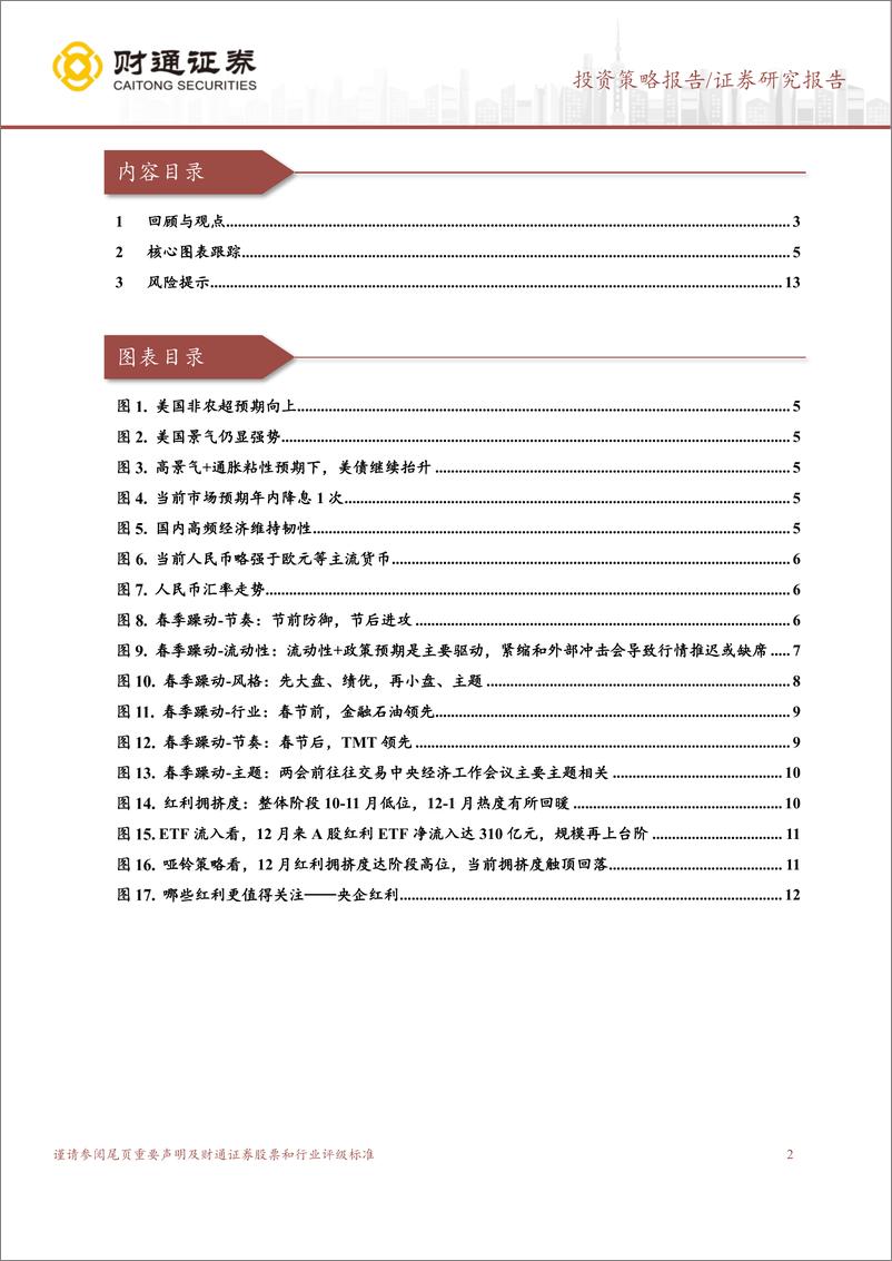 《耐心等待春季躁动-250112-财通证券-14页》 - 第2页预览图