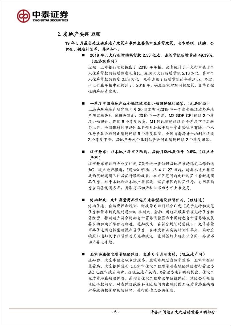 《房地产行业月报：重点城市销售维持韧性，一城一策微调或常态化-20190610-中泰证券-33页》 - 第6页预览图