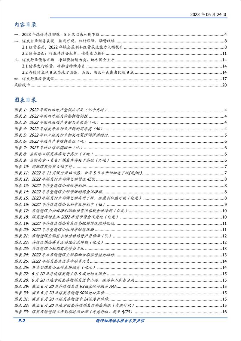 《固定收益点评：煤价大跌后，如何看待煤炭债风险？-20230624-国盛证券-21页》 - 第3页预览图