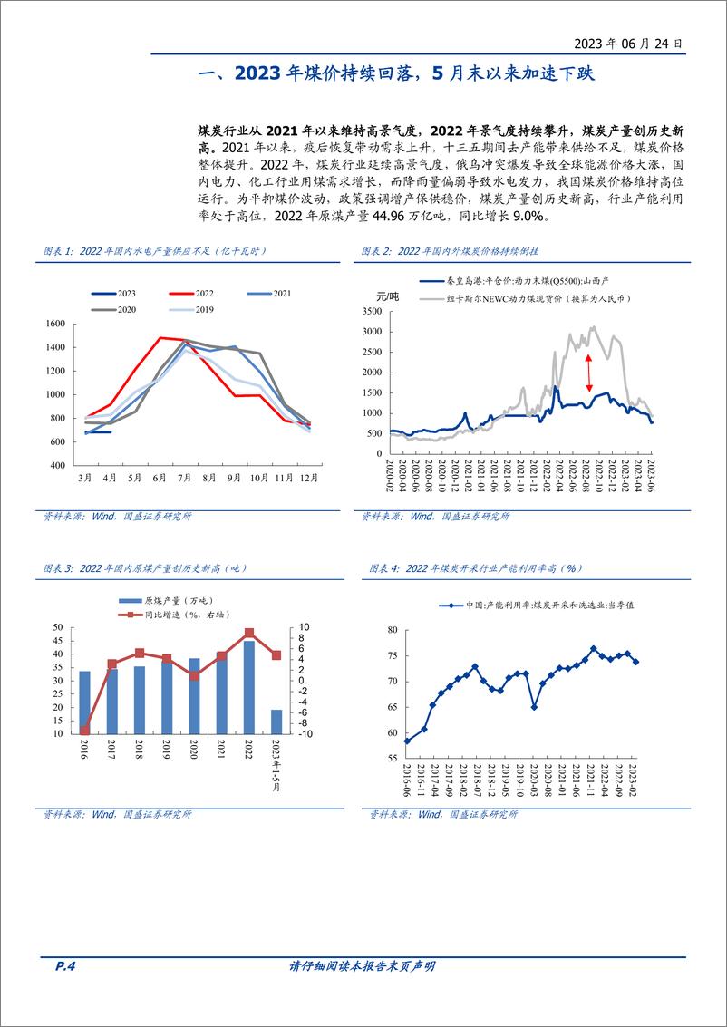 《固定收益点评：煤价大跌后，如何看待煤炭债风险？-20230624-国盛证券-21页》 - 第5页预览图