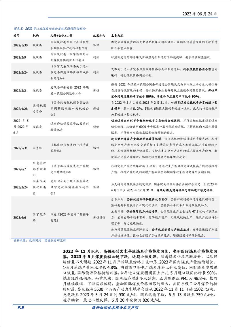 《固定收益点评：煤价大跌后，如何看待煤炭债风险？-20230624-国盛证券-21页》 - 第6页预览图