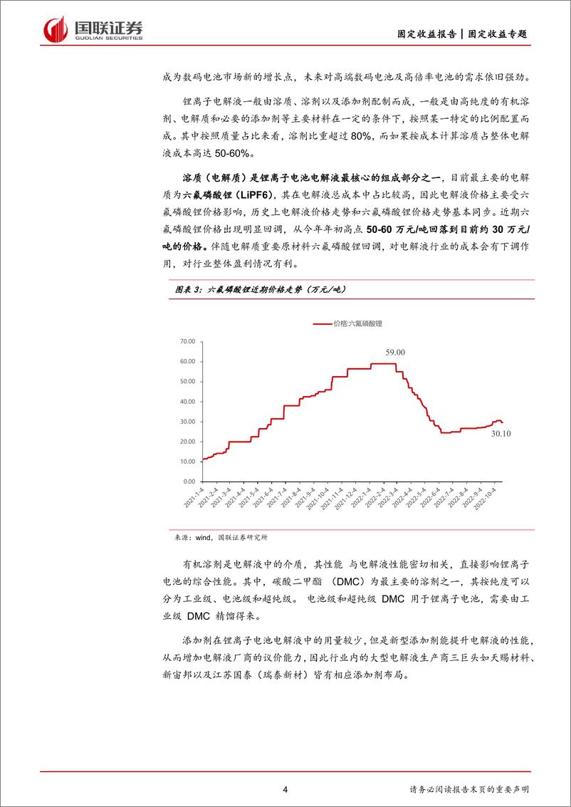 《电解液三巨头齐聚转债市场：电解液转债怎么看-20221025-国联证券-16页》 - 第5页预览图