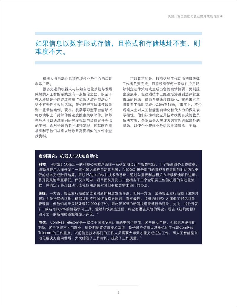 《科技、传媒和电信行业的智能化升级》 - 第7页预览图