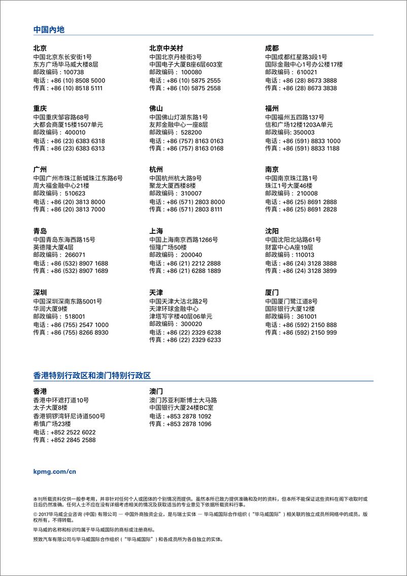 《KPMG：中国新能源汽车消费者洞察》 - 第8页预览图