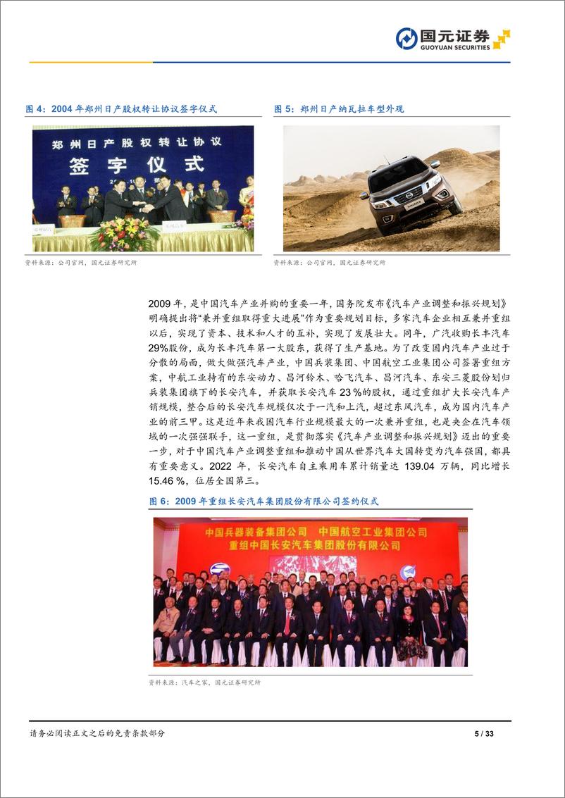 《国元证券-中国汽车产业并购启示录：激荡四十年，并购周期再临》 - 第7页预览图