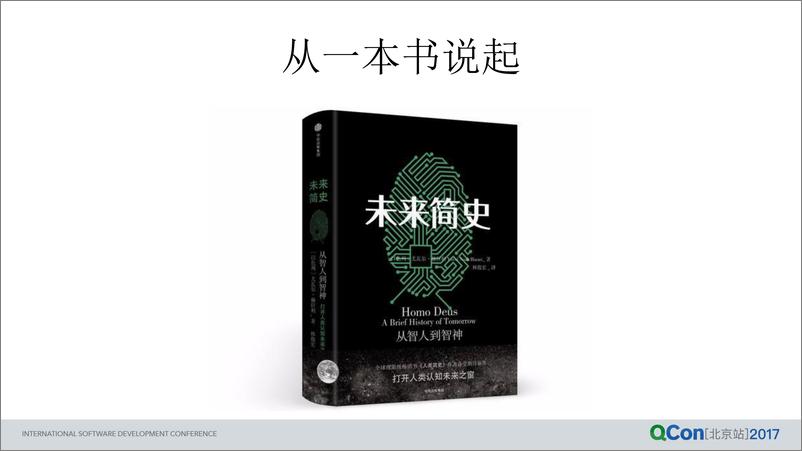 《面向企业服务的未来与知人的实践》 - 第4页预览图