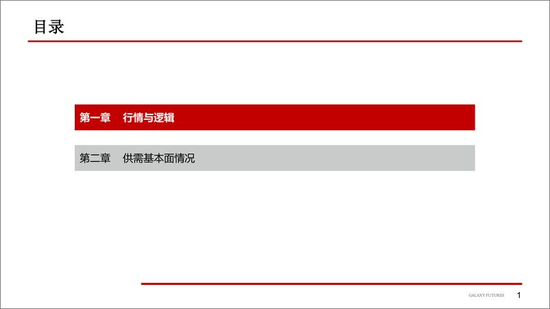 《云南减产落实，宏观氛围走弱-20230207-银河期货-20页》 - 第3页预览图