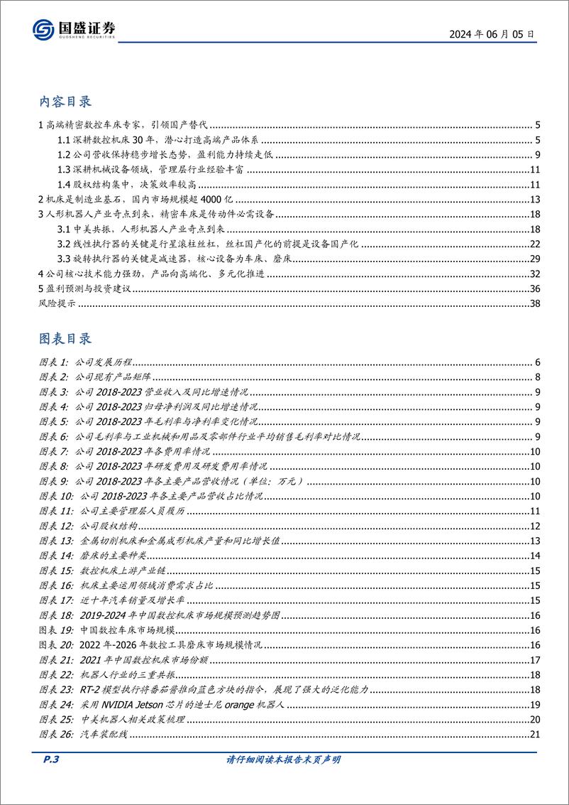 《国盛证券-浙海德曼-688577-精密车床顶尖品牌，多年深耕迎来星辰大海》 - 第3页预览图