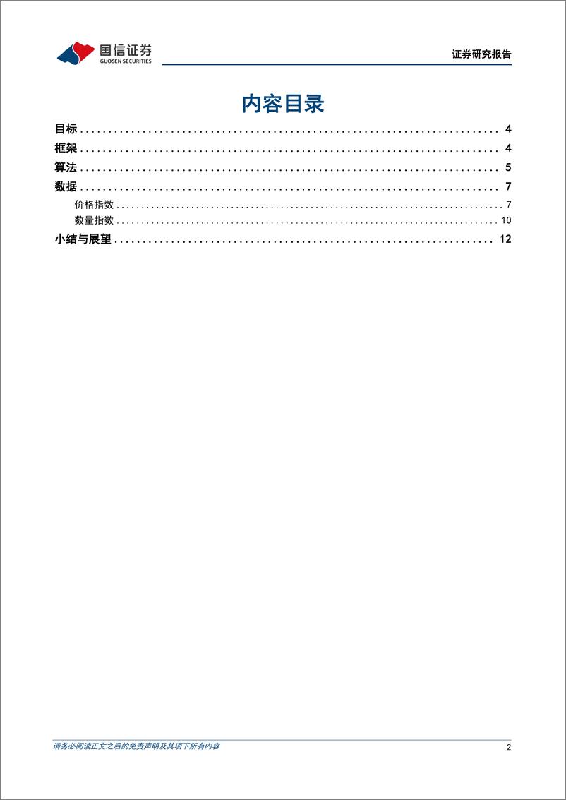 《宏观经济专题研究：货币政策力度指数-240821-国信证券-15页》 - 第2页预览图