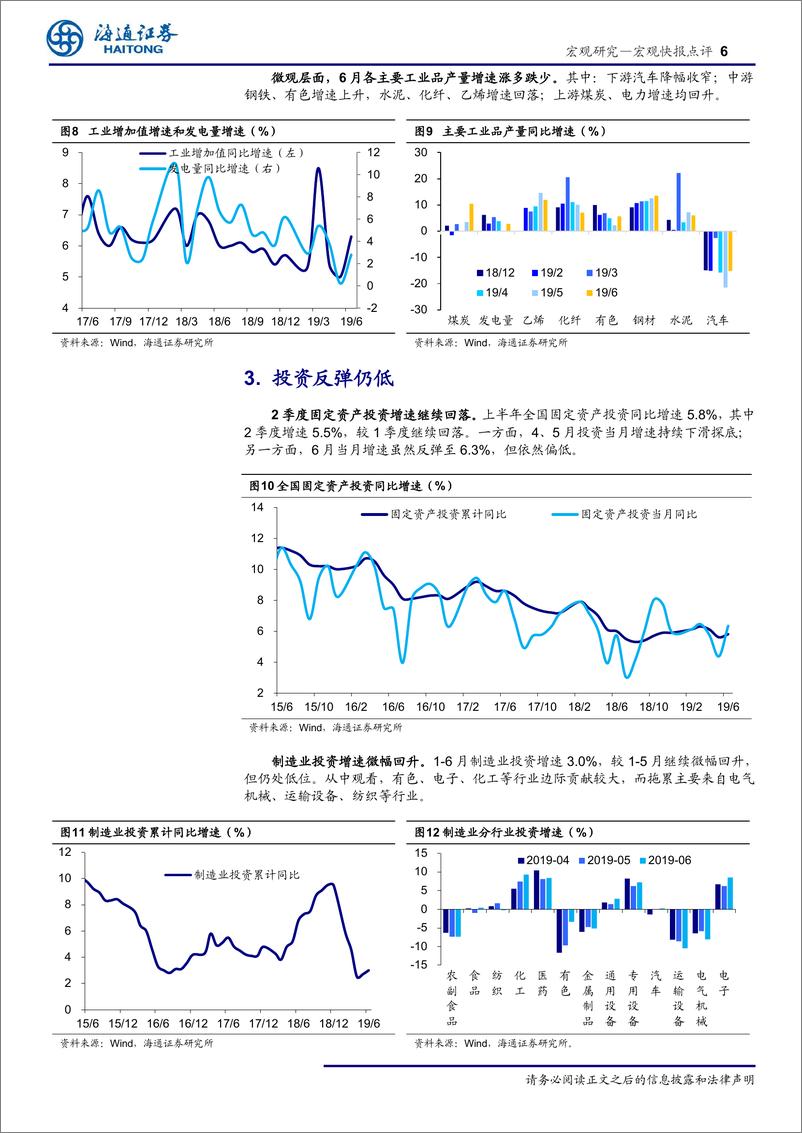 《19年2季度经济数据点评：经济缓中趋稳，消费最大亮点-20190715-海通证券-11页》 - 第7页预览图