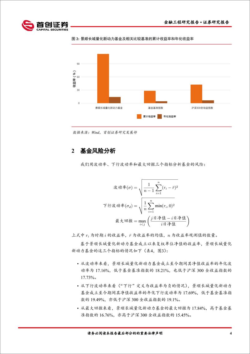 《金融工程报告：景顺长城量化新动力基金投资价值分析-20220413-首创证券-16页》 - 第7页预览图