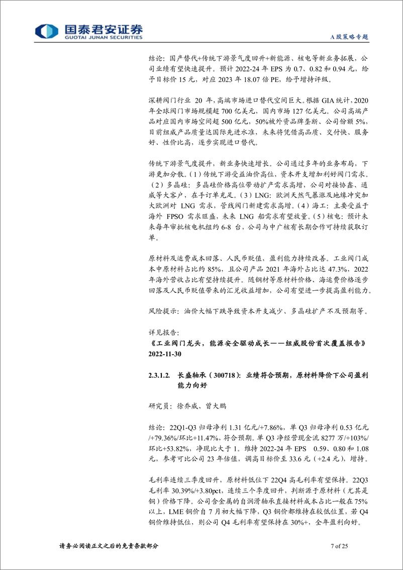 《国君策略2023年3月金股组合：左手开工链，右手硬科技-20230301-国泰君安-25页》 - 第8页预览图